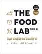 THE FOOD LAB 더 푸드 랩 : 더 나은 요리를 위한 주방 과학의 모든것!의 책 이미지