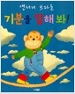 기분을 말해 봐!의 책 이미지