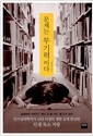 문제는 무기력이다 - 인지심리학자가 10년 이상의 체험 끝에 완성한 인생 독소 처방의 책 이미지