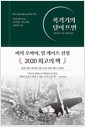 폭격기의 달이 뜨면 - 1940 런던 공습, 전격하는 히틀러와 처칠의 도전의 책 이미지