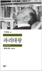 파리대왕의 책 이미지