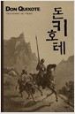 돈키호테의 책 이미지