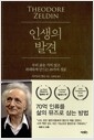 인생의 발견 - 우리 삶을 가치 있고 위대하게 만드는 28가지 질문의 책 이미지