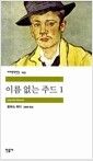 이름 없는 주드 1의 책 이미지